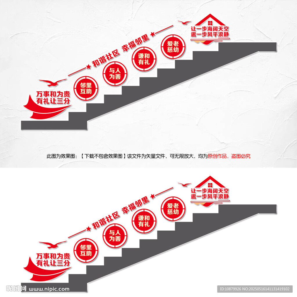 调解楼梯文化墙