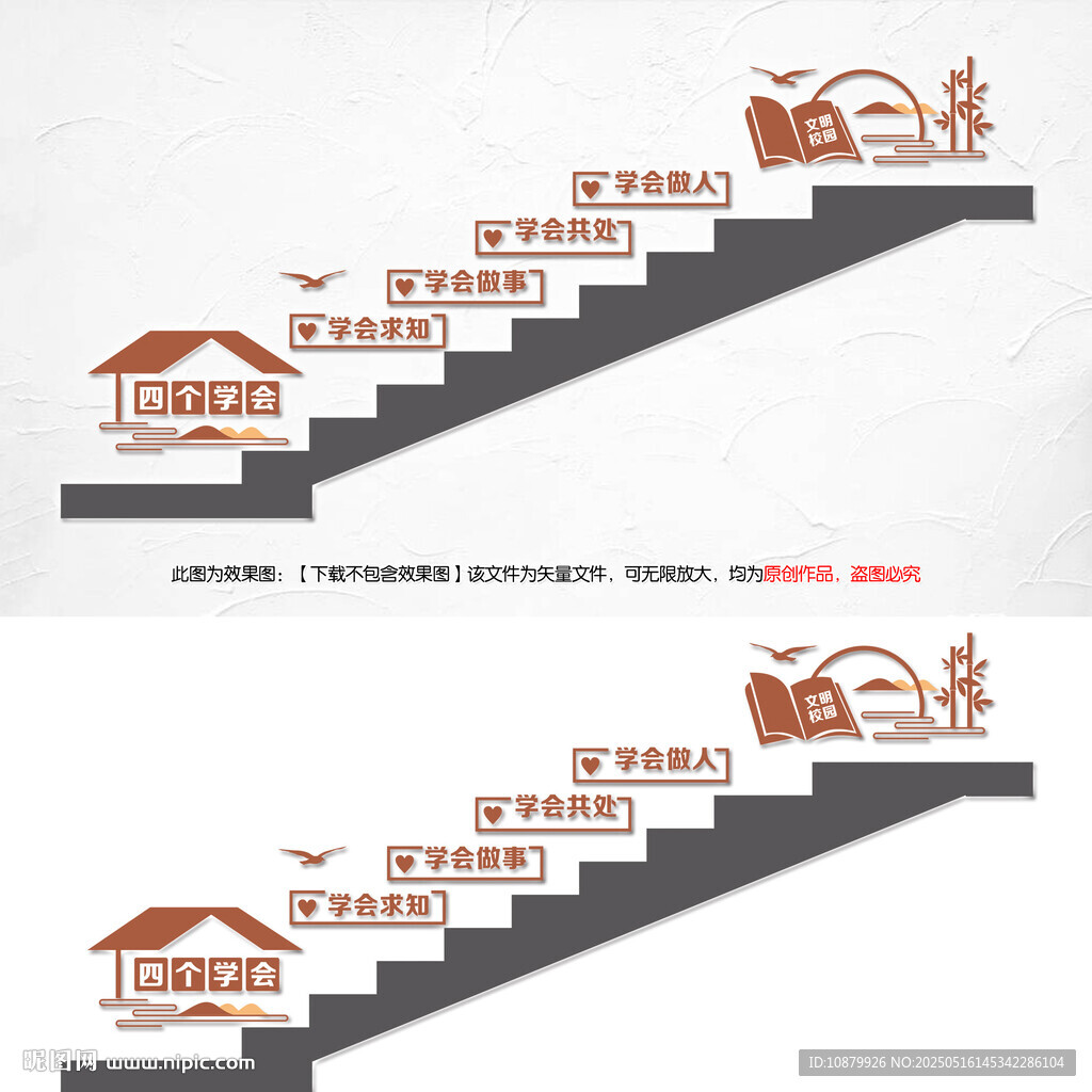 学校楼梯文化墙