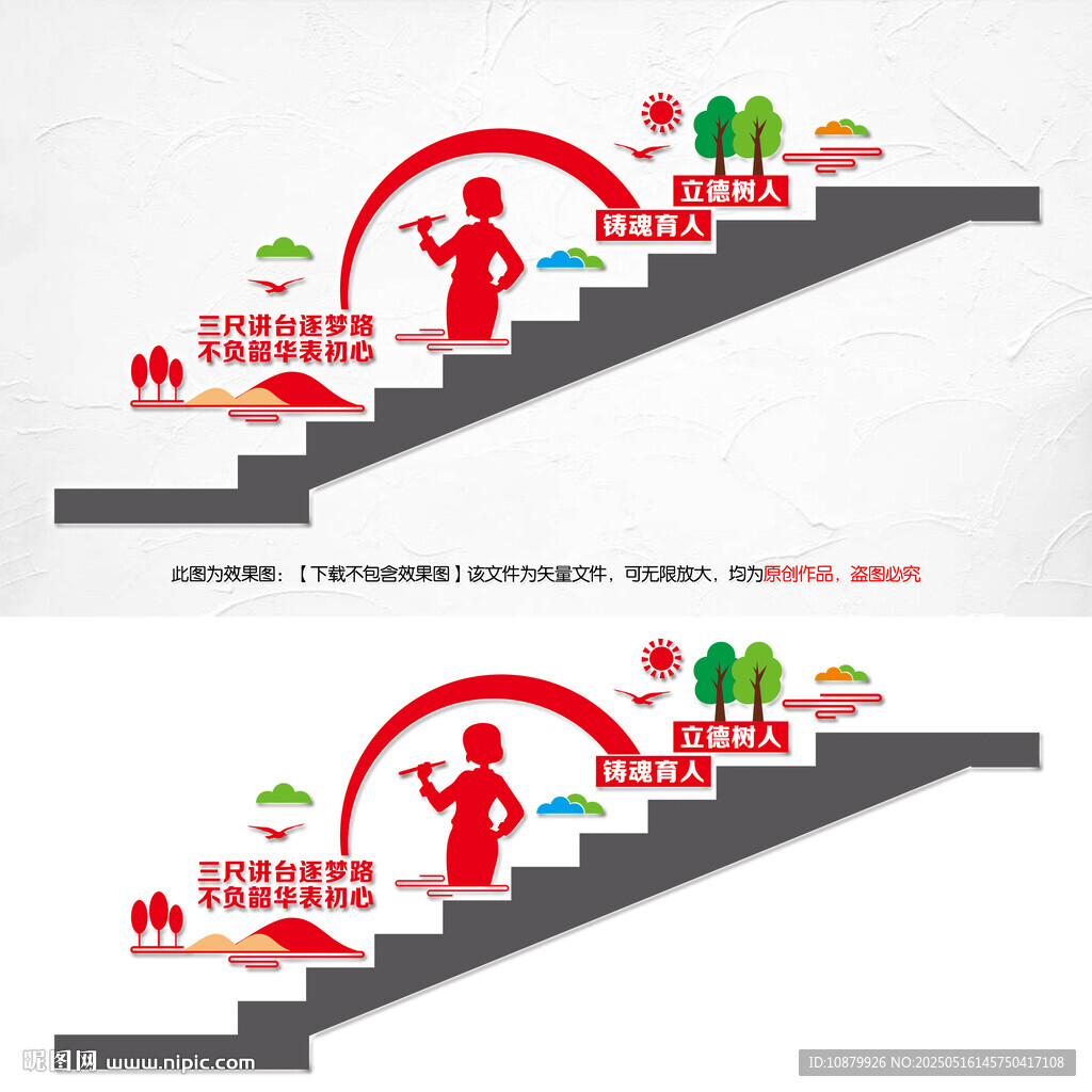 校园楼梯文化墙