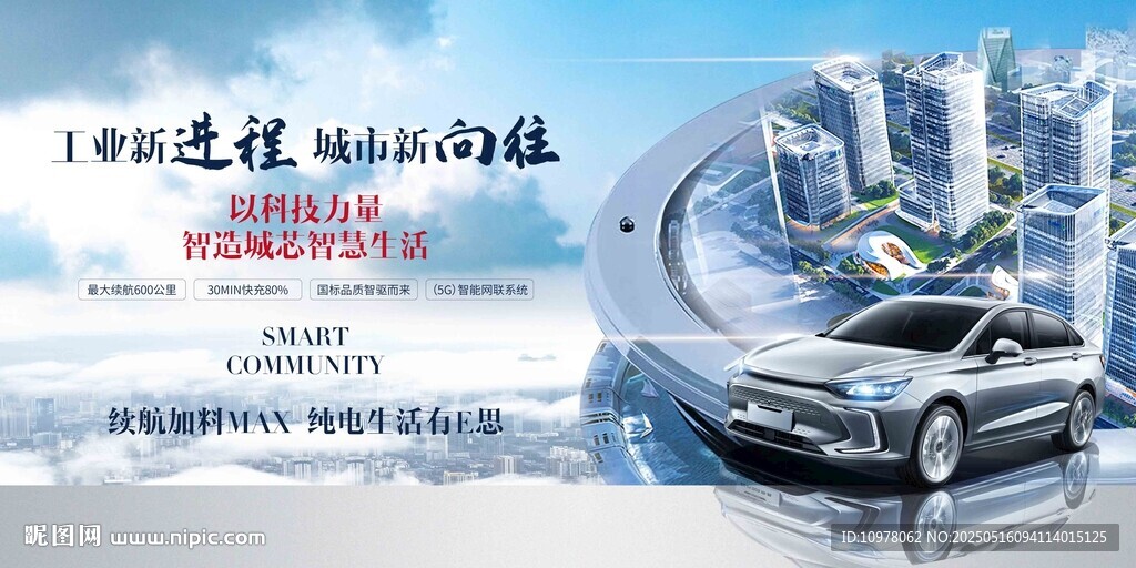 新能源汽车发布会盛典