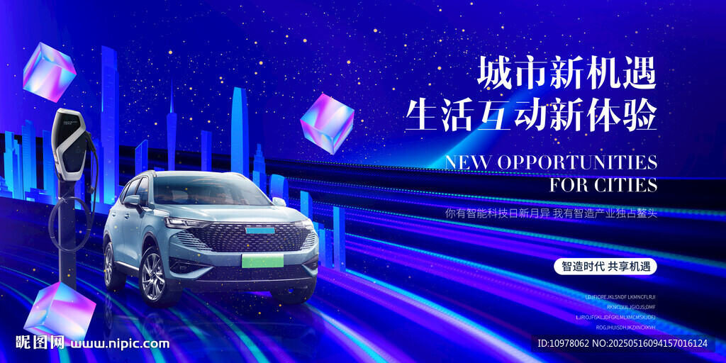 新能源汽车发布会盛典