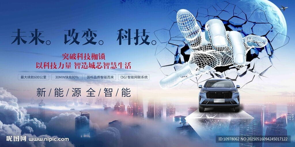 新能源汽车发布会盛典