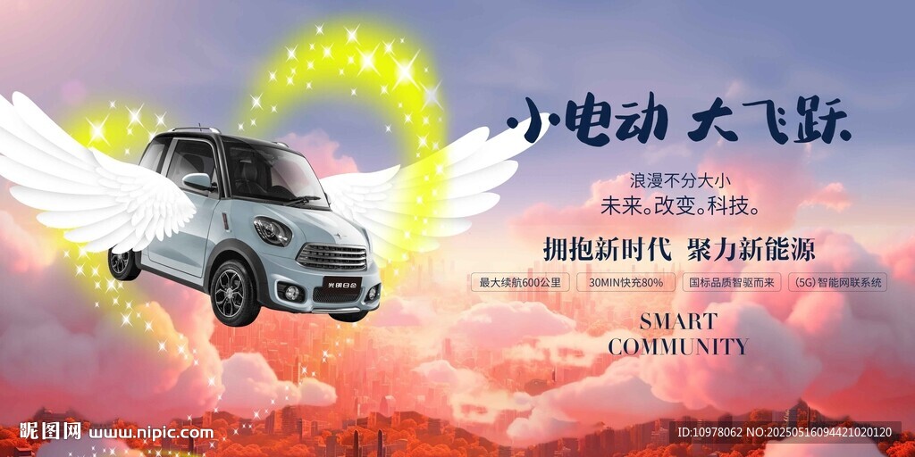 新能源汽车发布会盛典