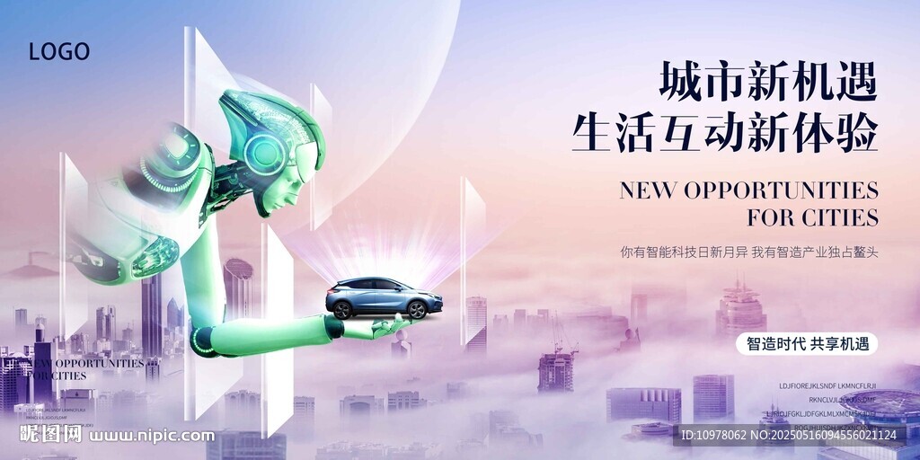 新能源汽车发布会盛典