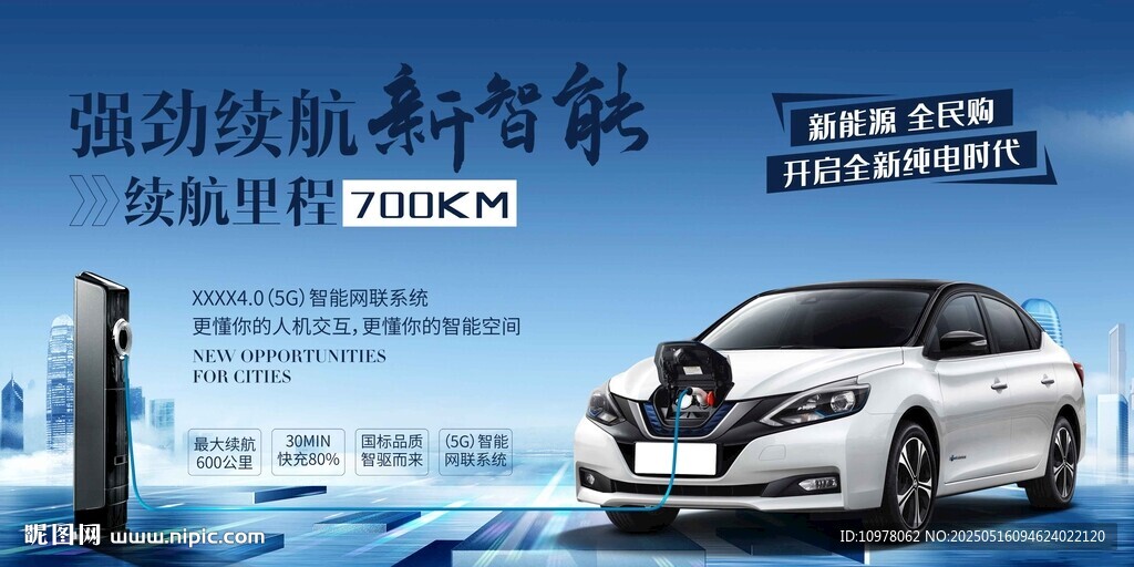 新能源汽车发布会盛典