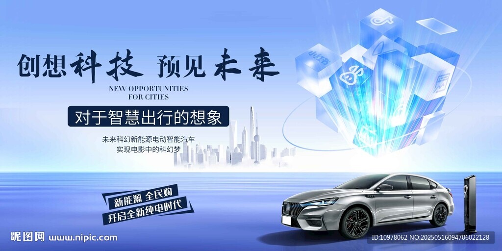 新能源汽车发布会盛典