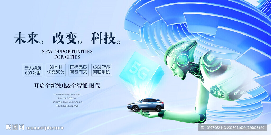 新能源汽车发布会盛典