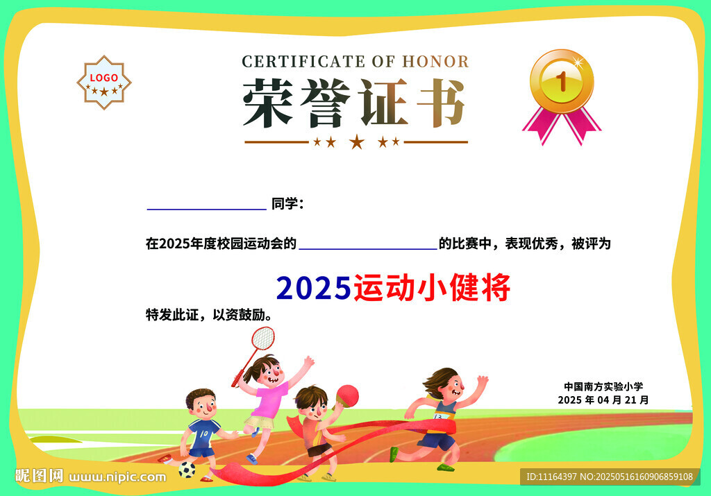 儿童运动小健将荣誉证书