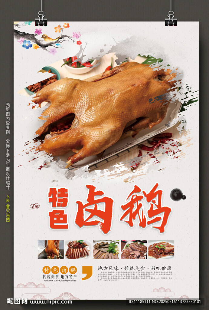 荣昌卤鹅图片