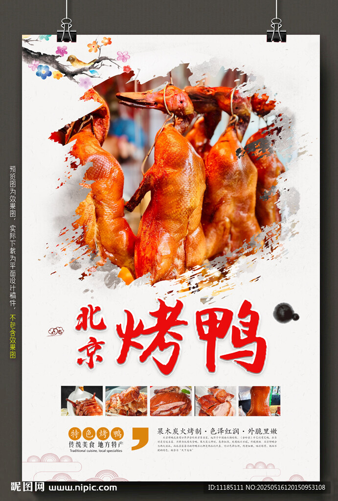 北京烤鸭图片