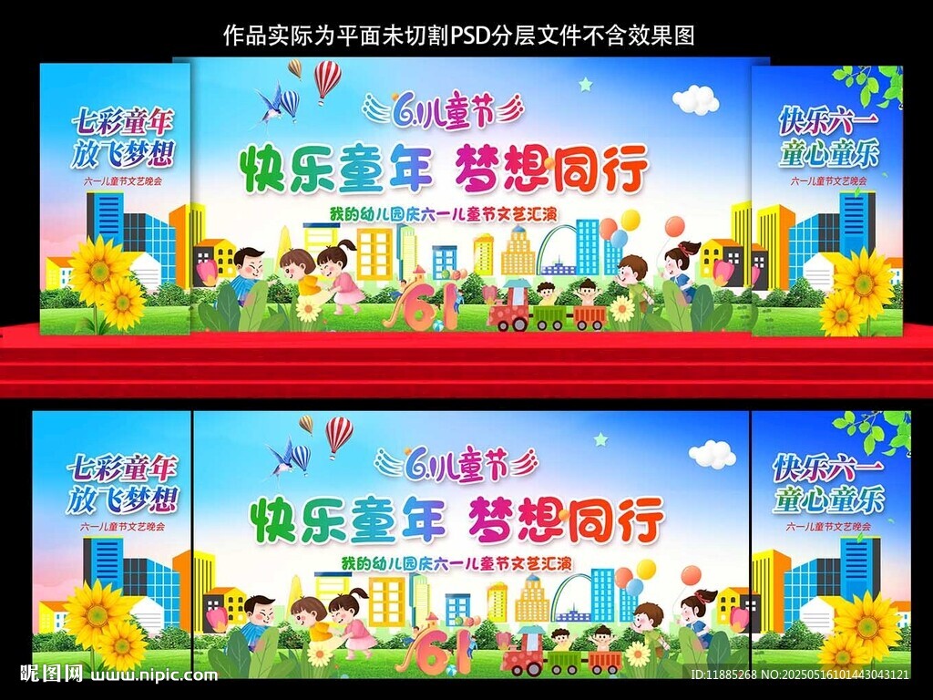 61儿童节舞台