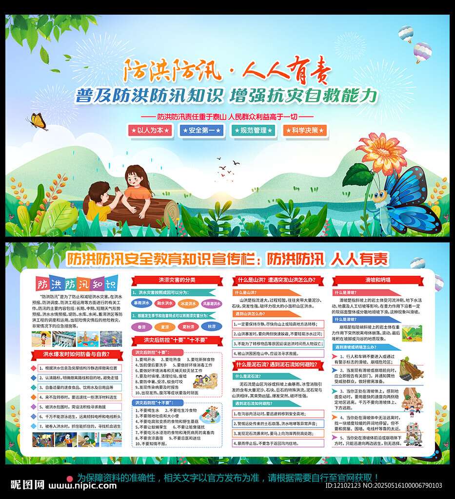 防洪 防汛