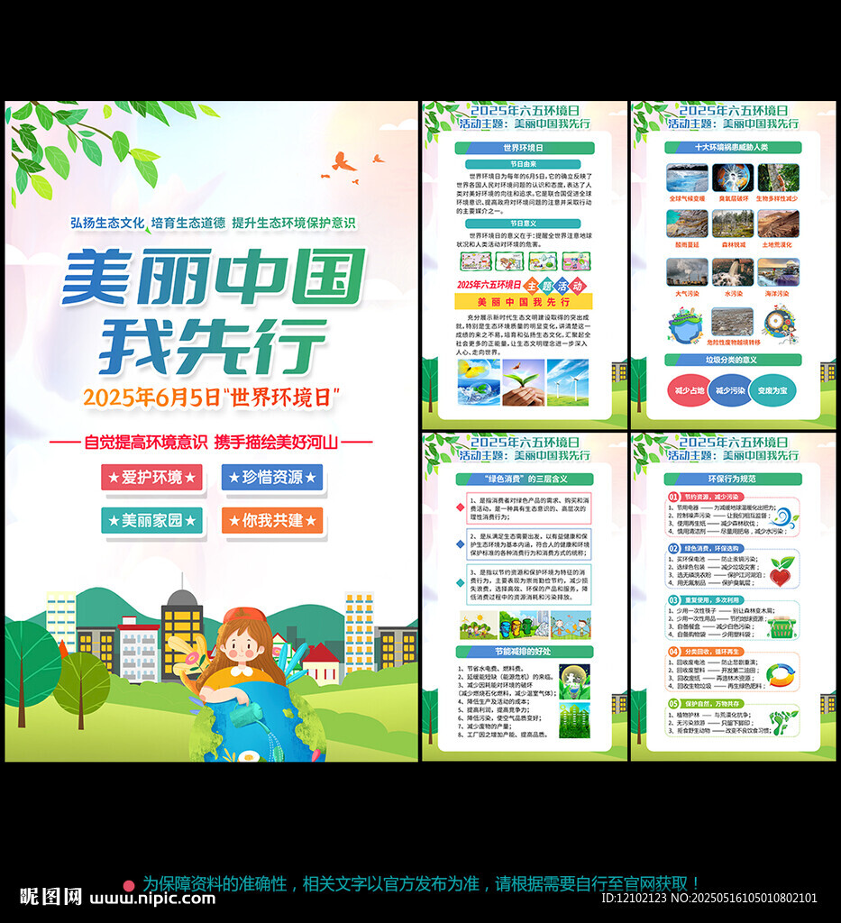 世界环境日