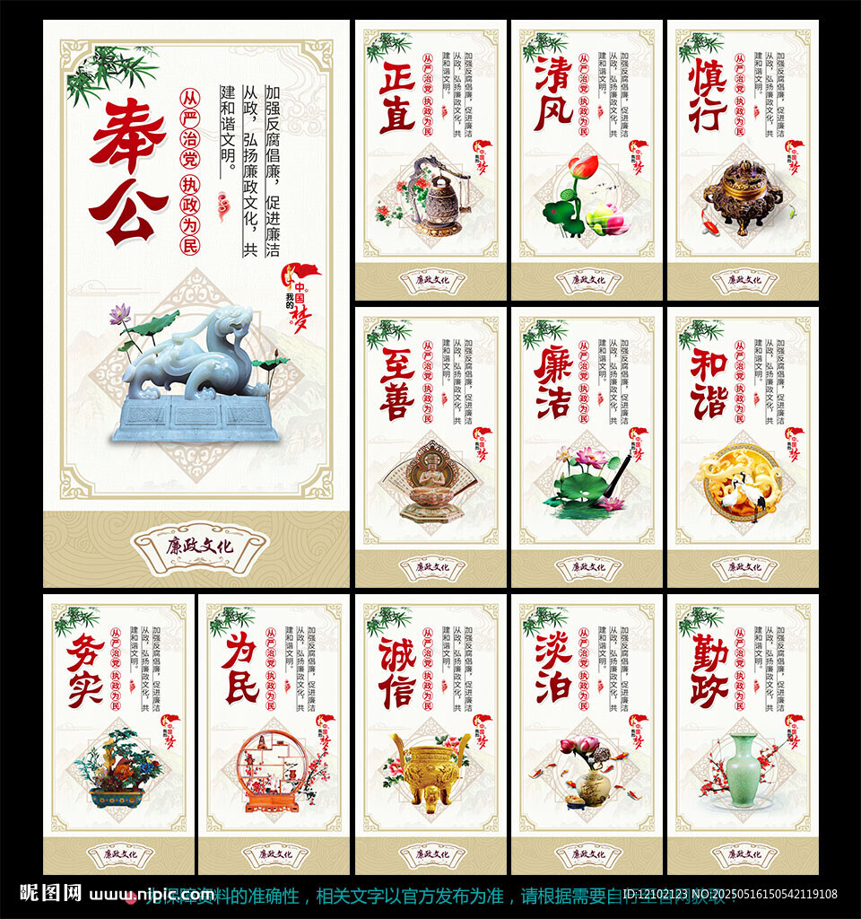 廉政标语