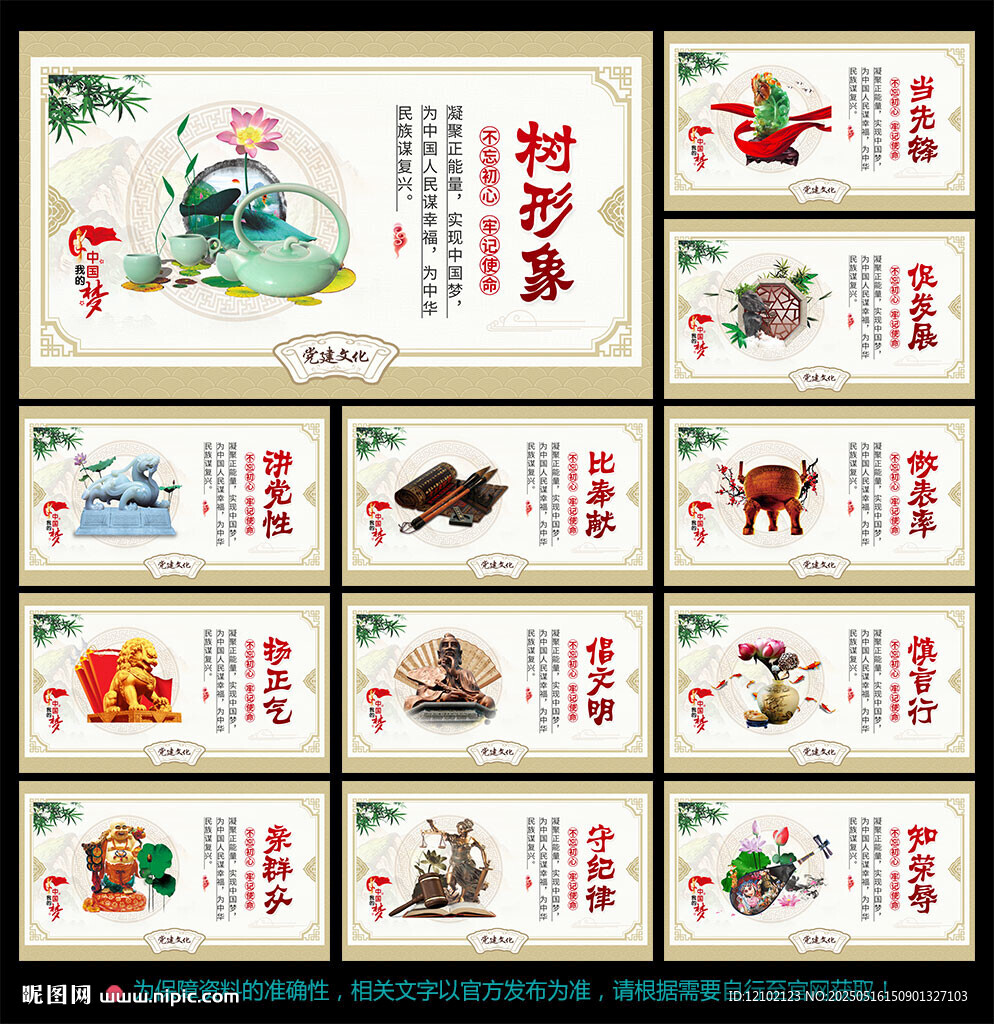 党建展板