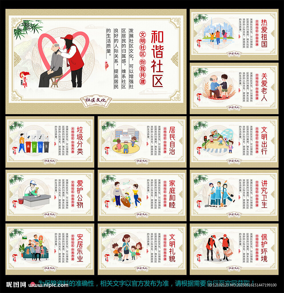 社区文化