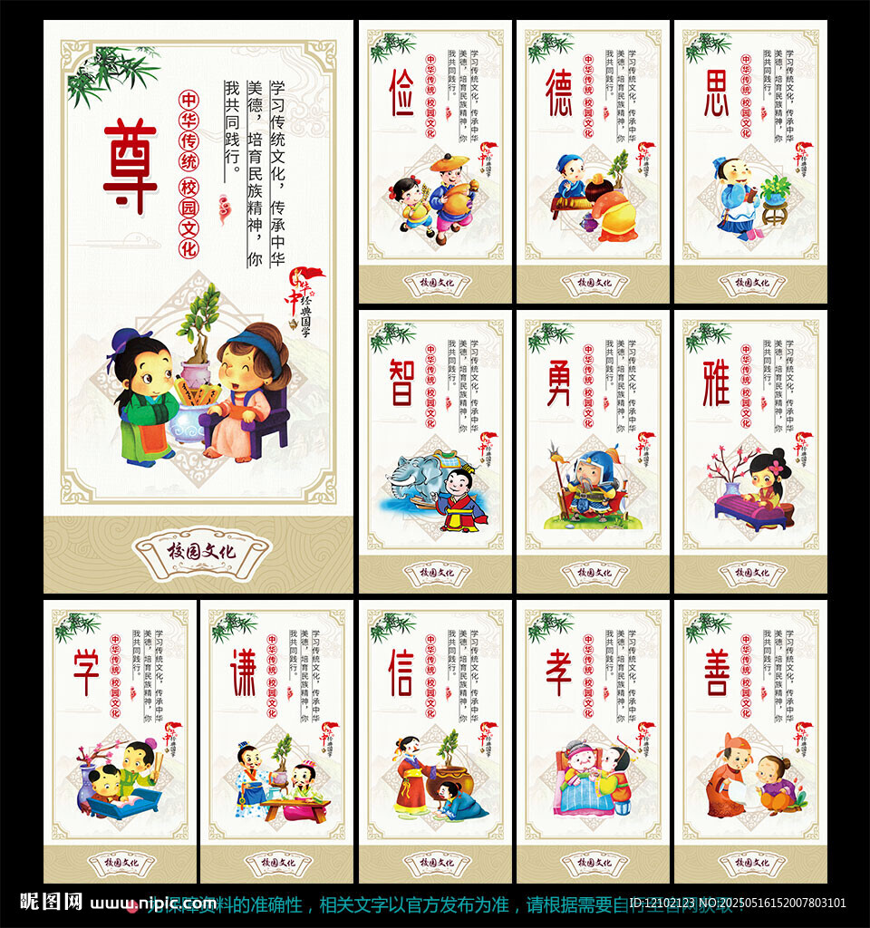 学校展板 