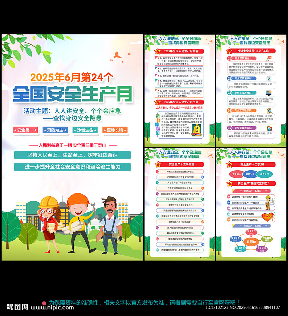 安全月