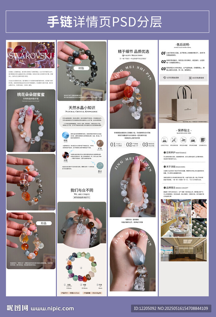 水晶手链手串详情页