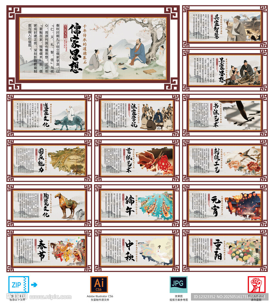 传统文化展板