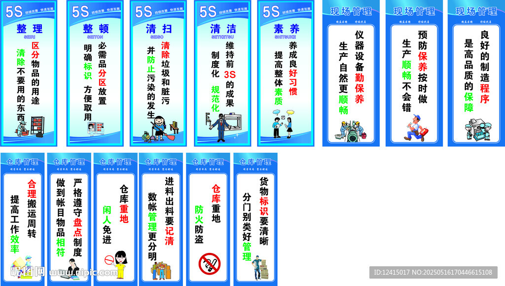 5s  现场整理