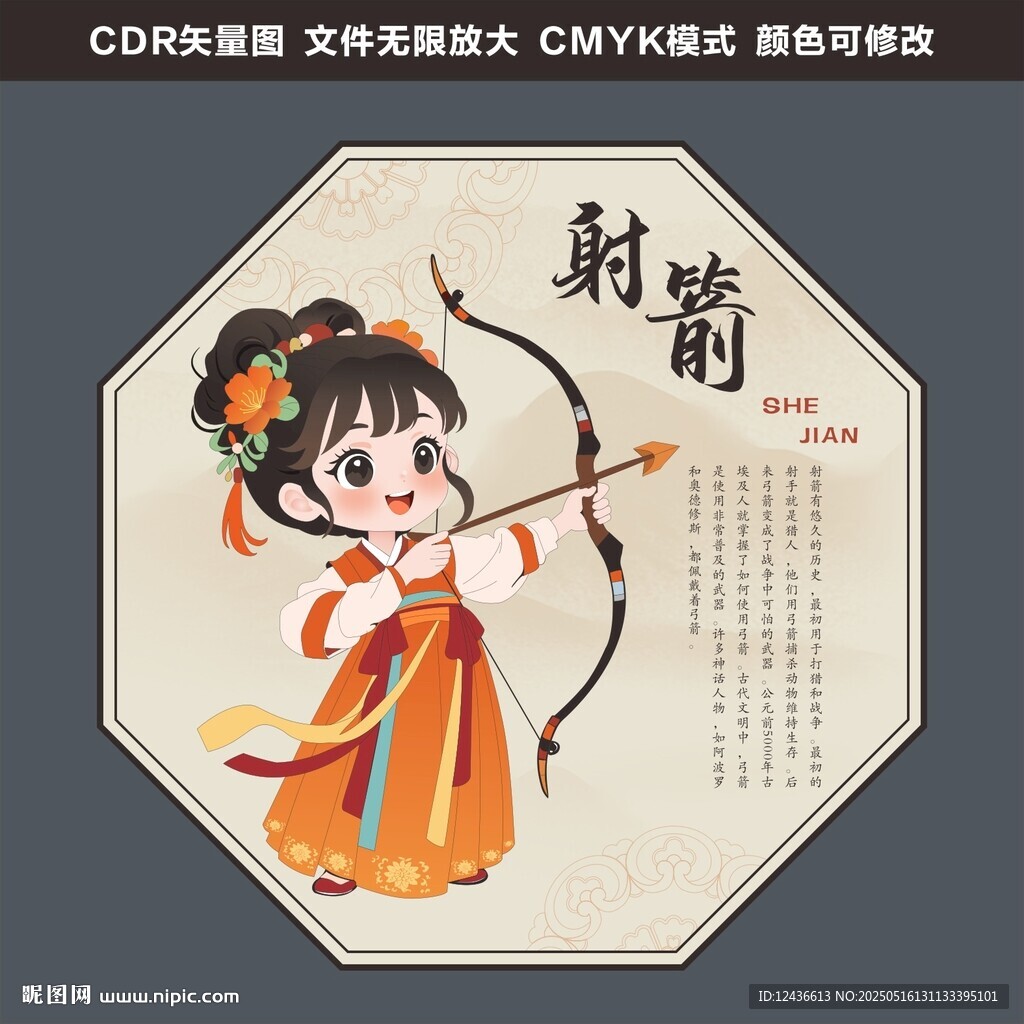 射箭
