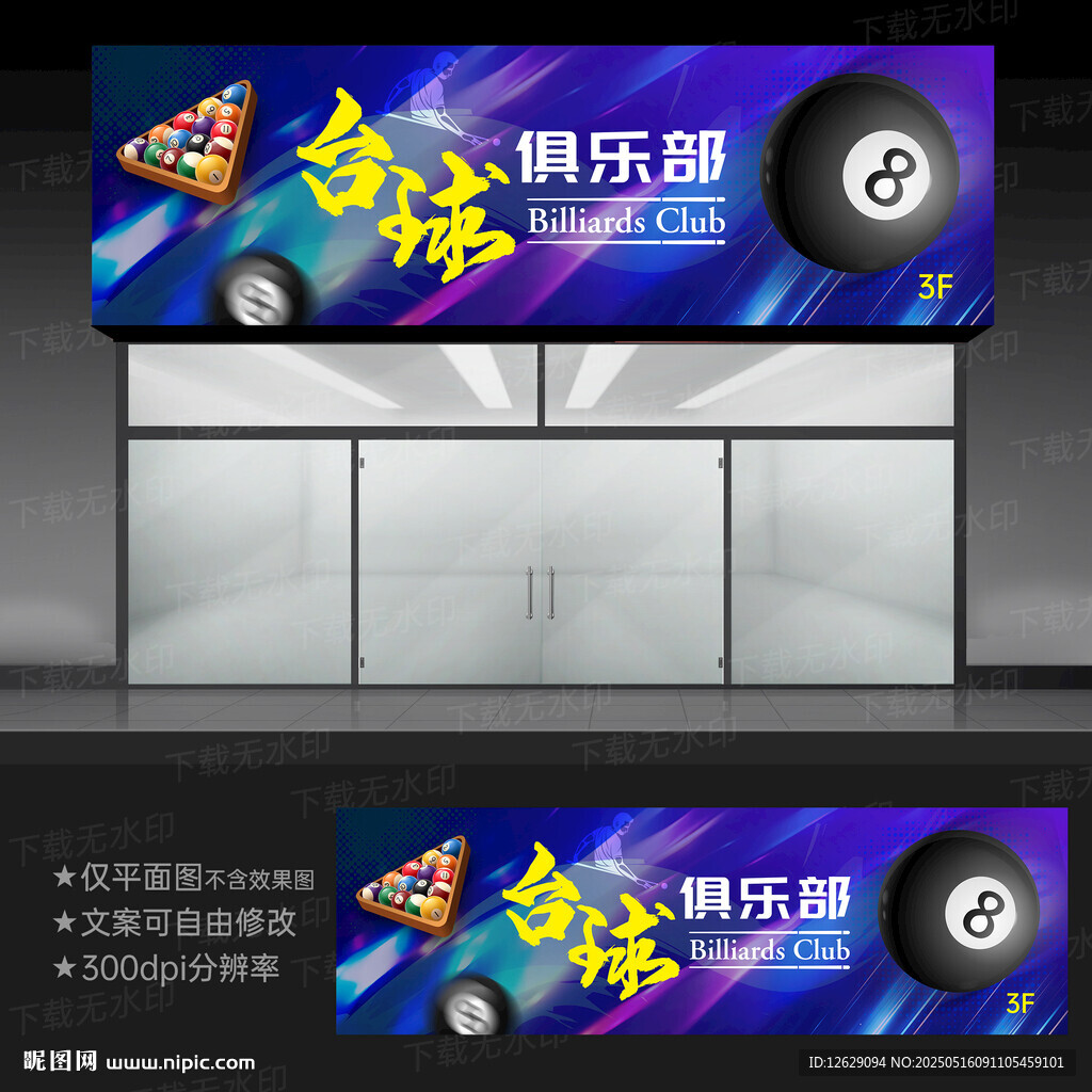 台球门头