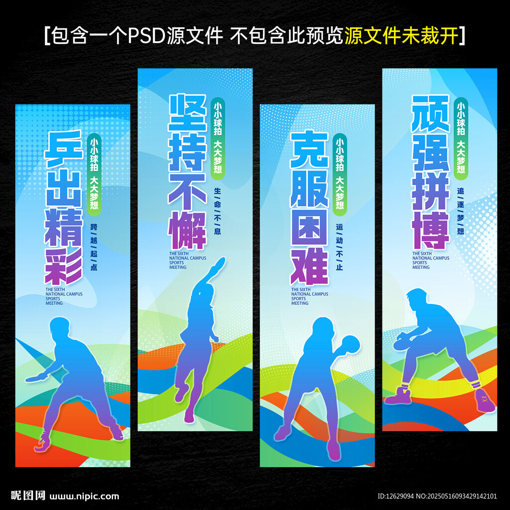 乒乓球海报