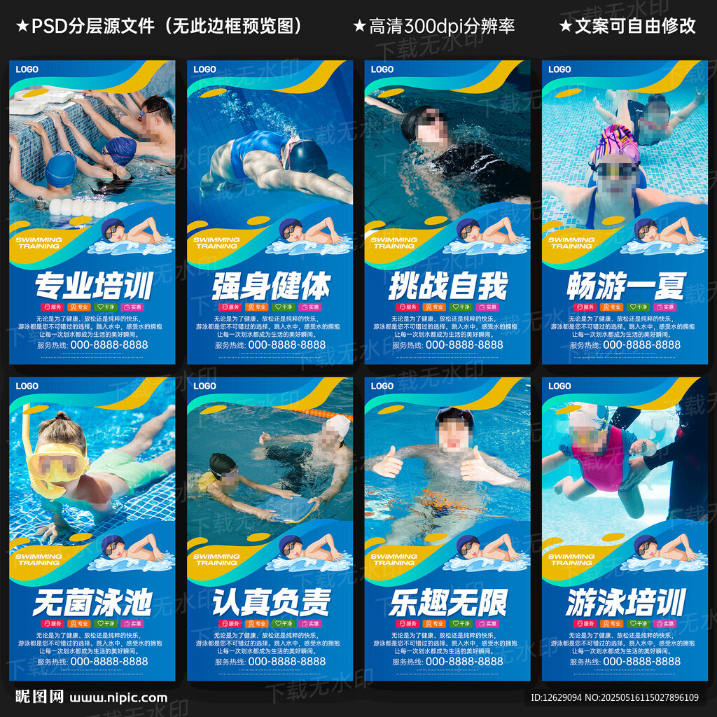 游泳培训