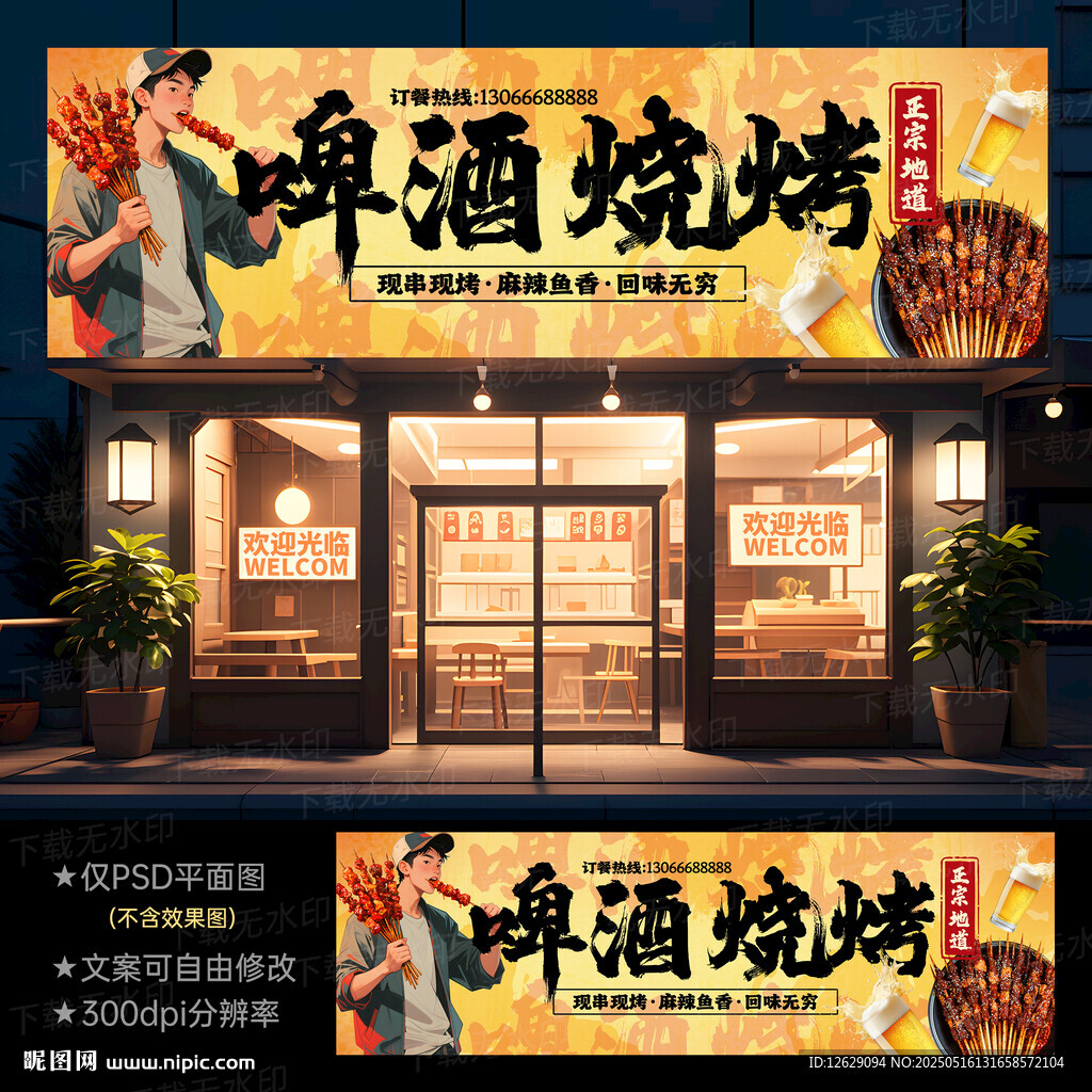 烧烤门头招牌