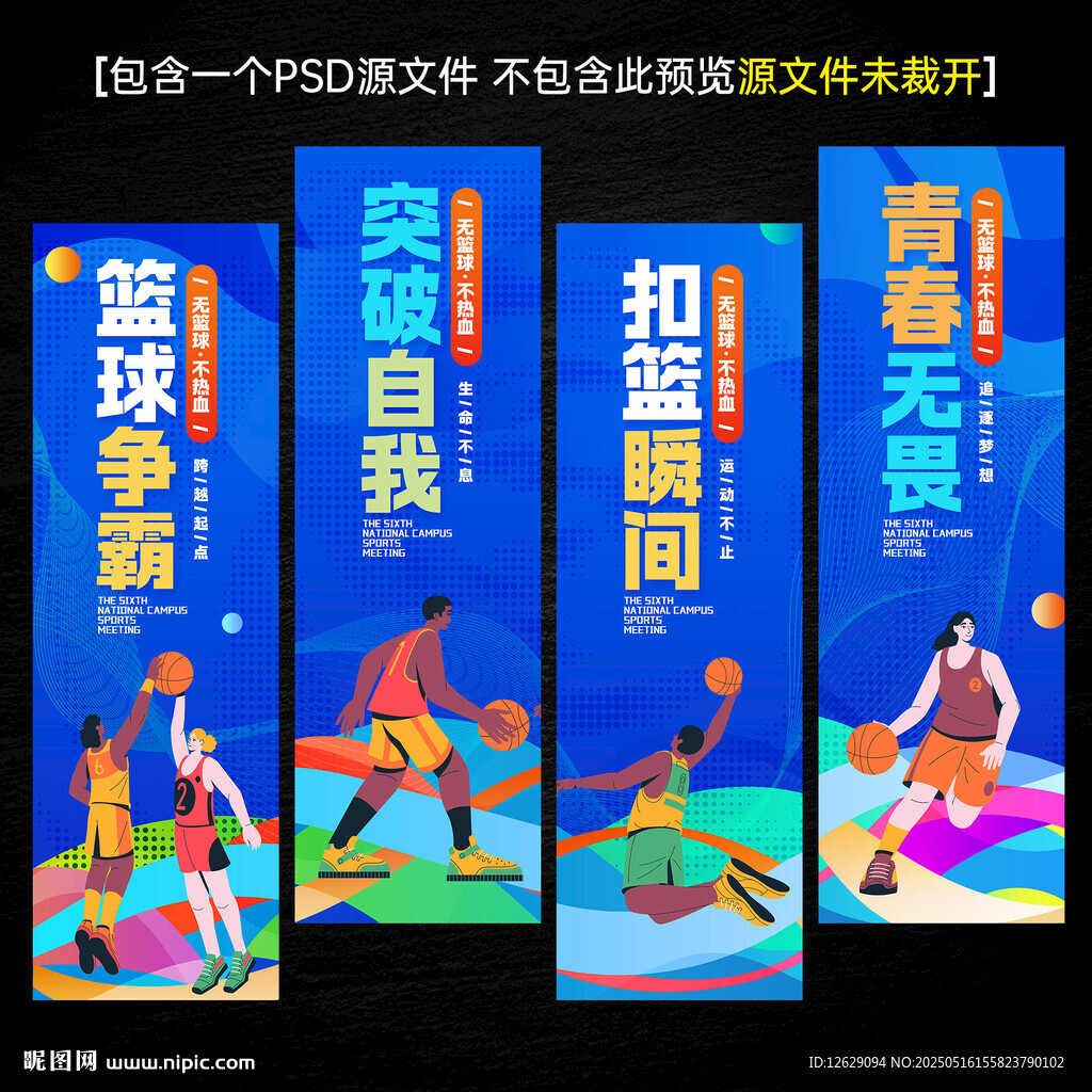 篮球