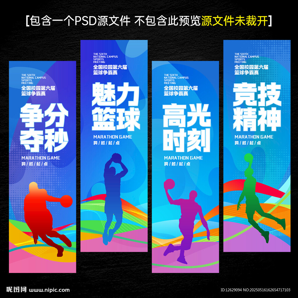篮球标语