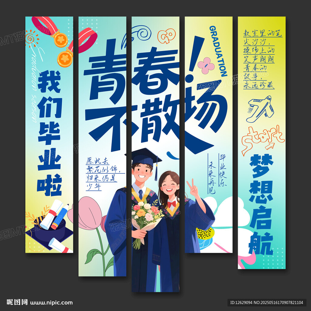毕业挂布