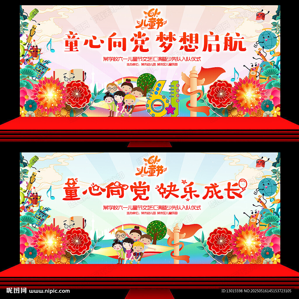 六一舞台背景
