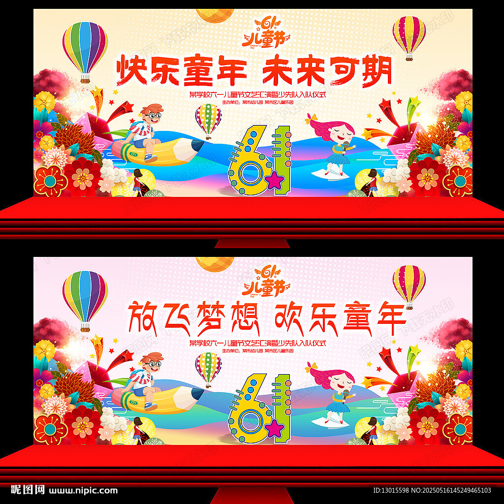 六一晚会