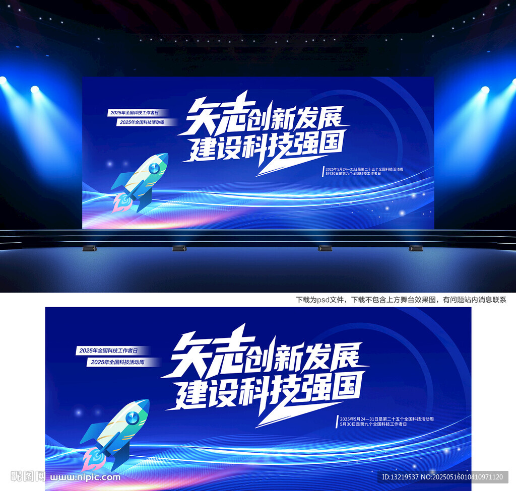 2025年全国科技活动周