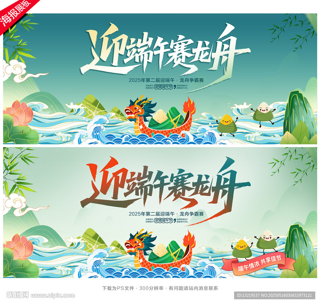 迎端午赛龙舟