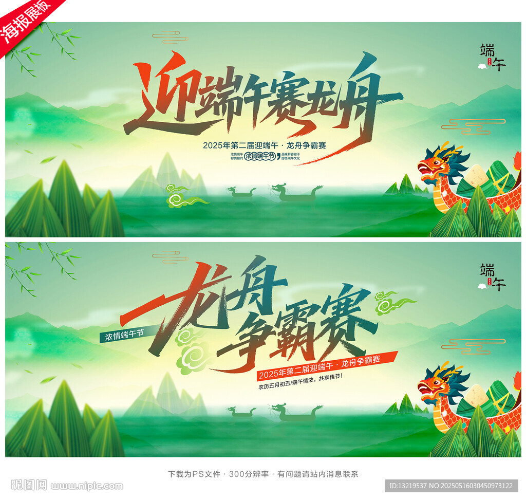 端午赛龙舟