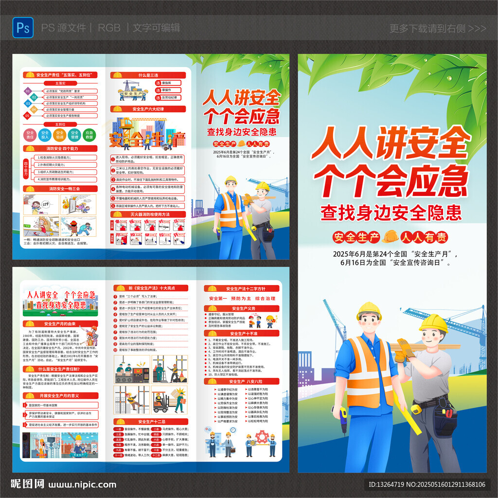 2025安全生产月三折页