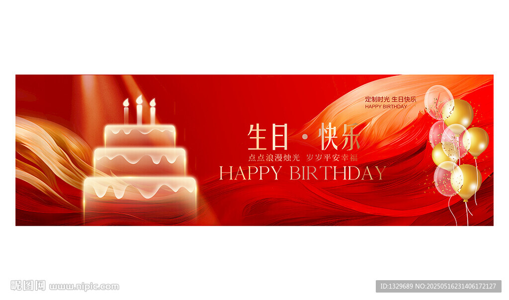 生日快乐