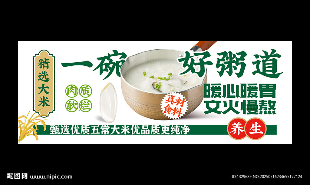 粥海报