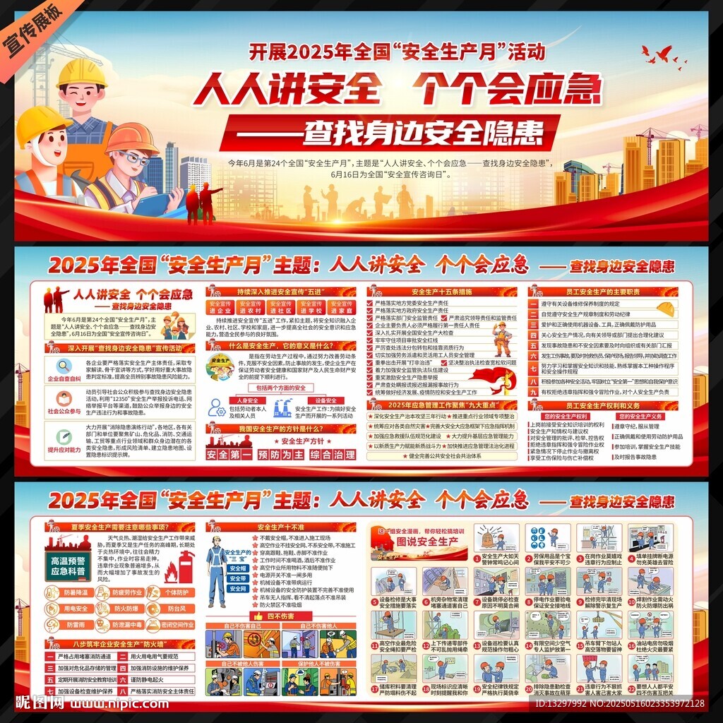 安全生产月