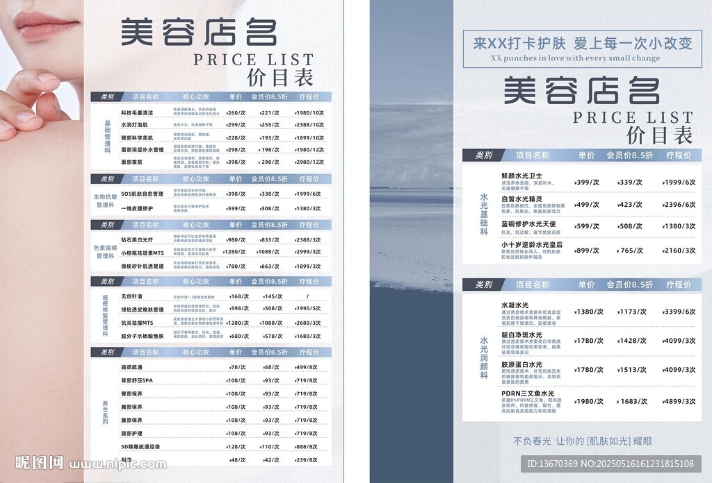 美容 价目表