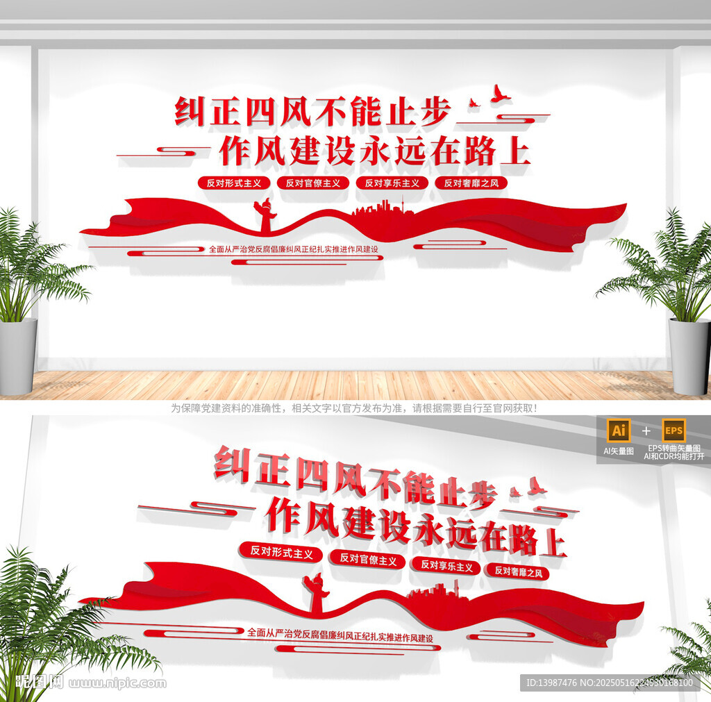纠正四风文化墙