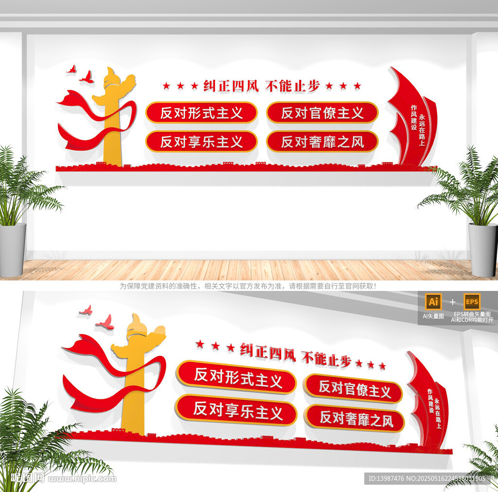 四风文化墙