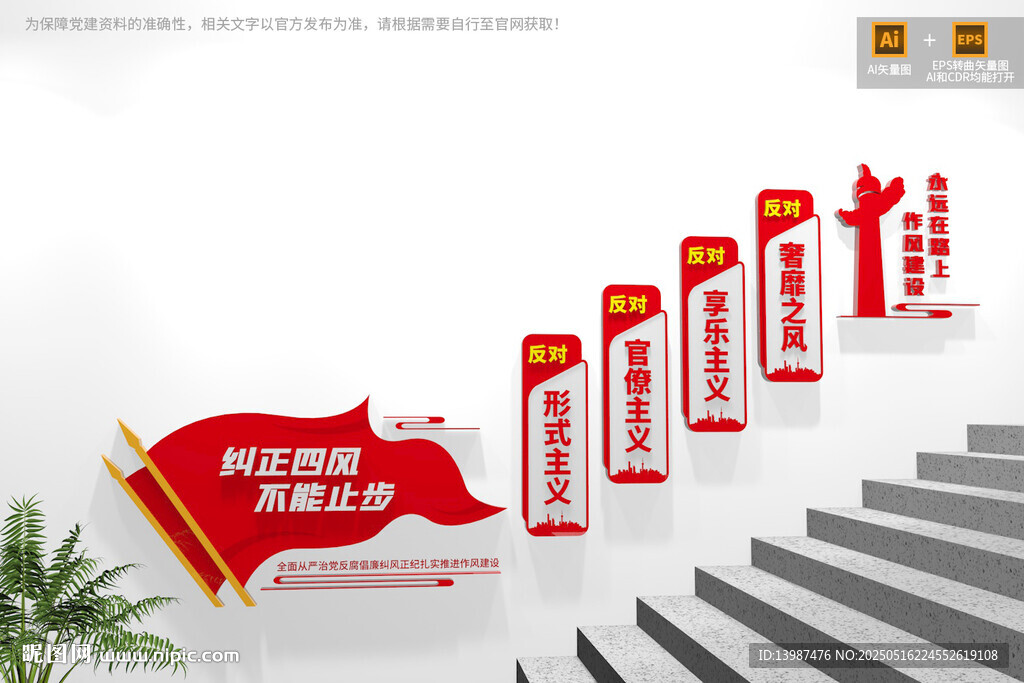 反对四风楼梯文化墙