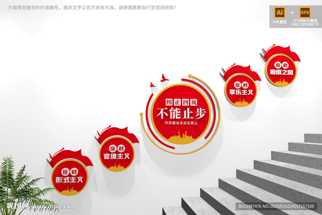 纠正四风楼梯文化墙