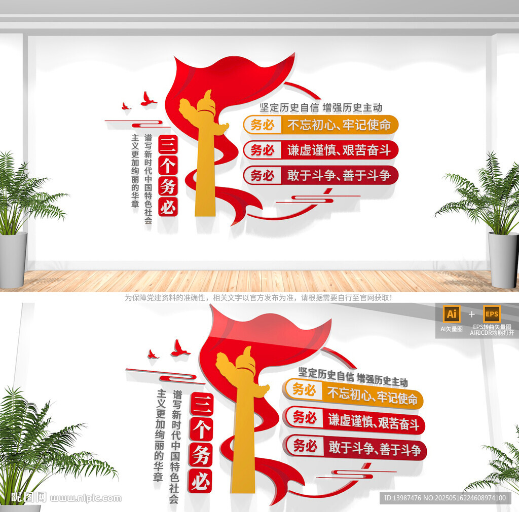 三个务必党建文化墙