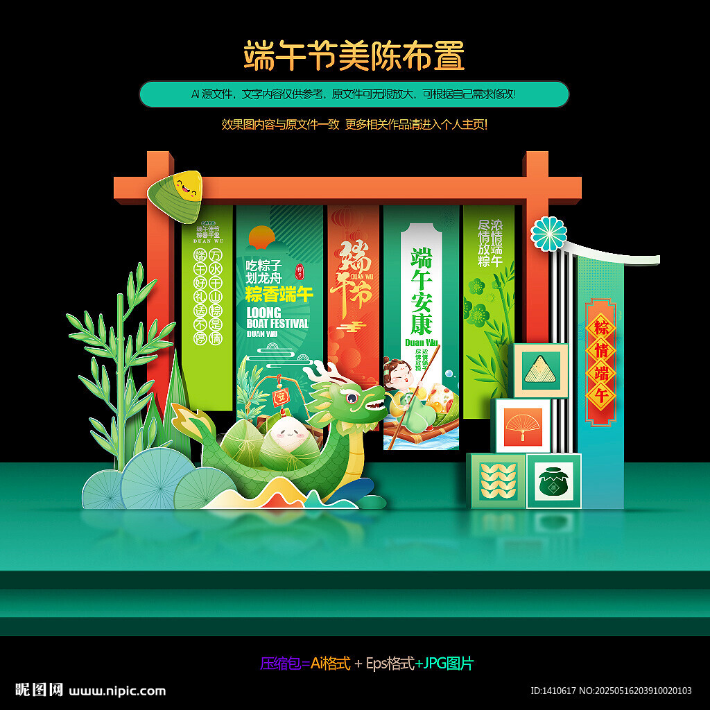 端午美陈