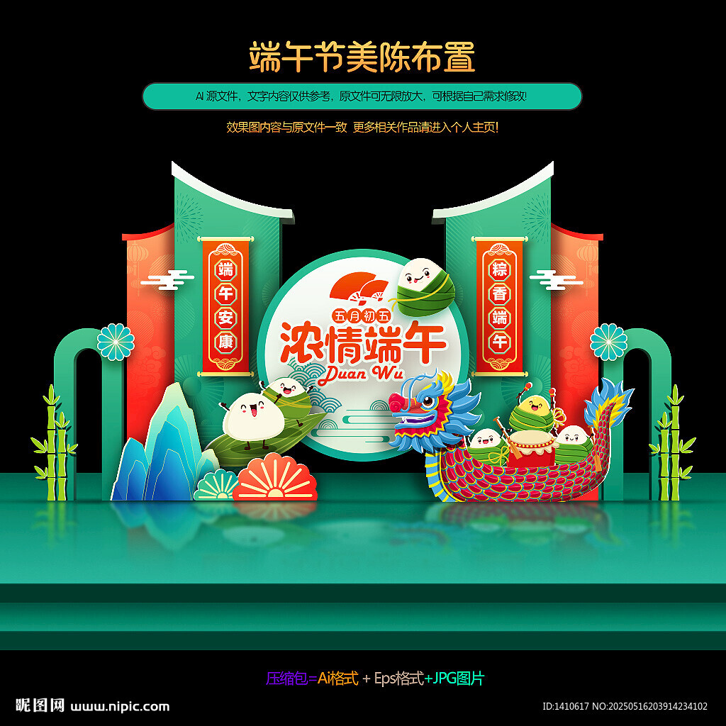 端午节美陈布置